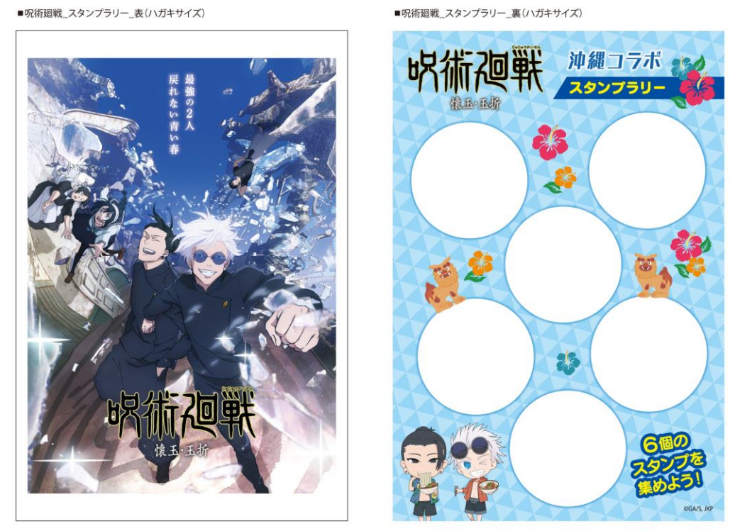 スタンプラリーカード（イメージ）