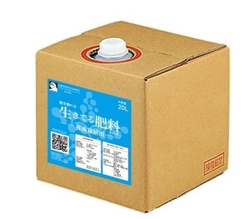 『生きてる肥料』