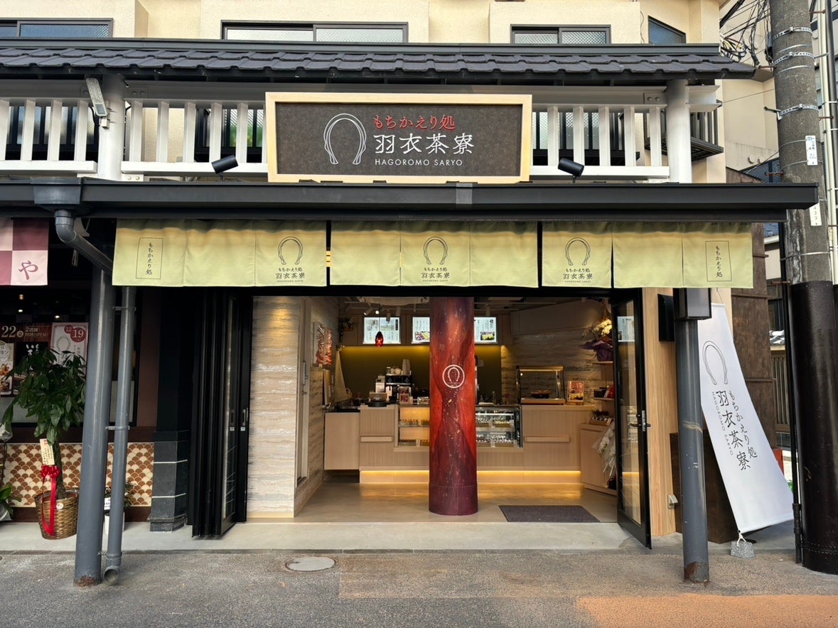 羽衣茶寮（外観）