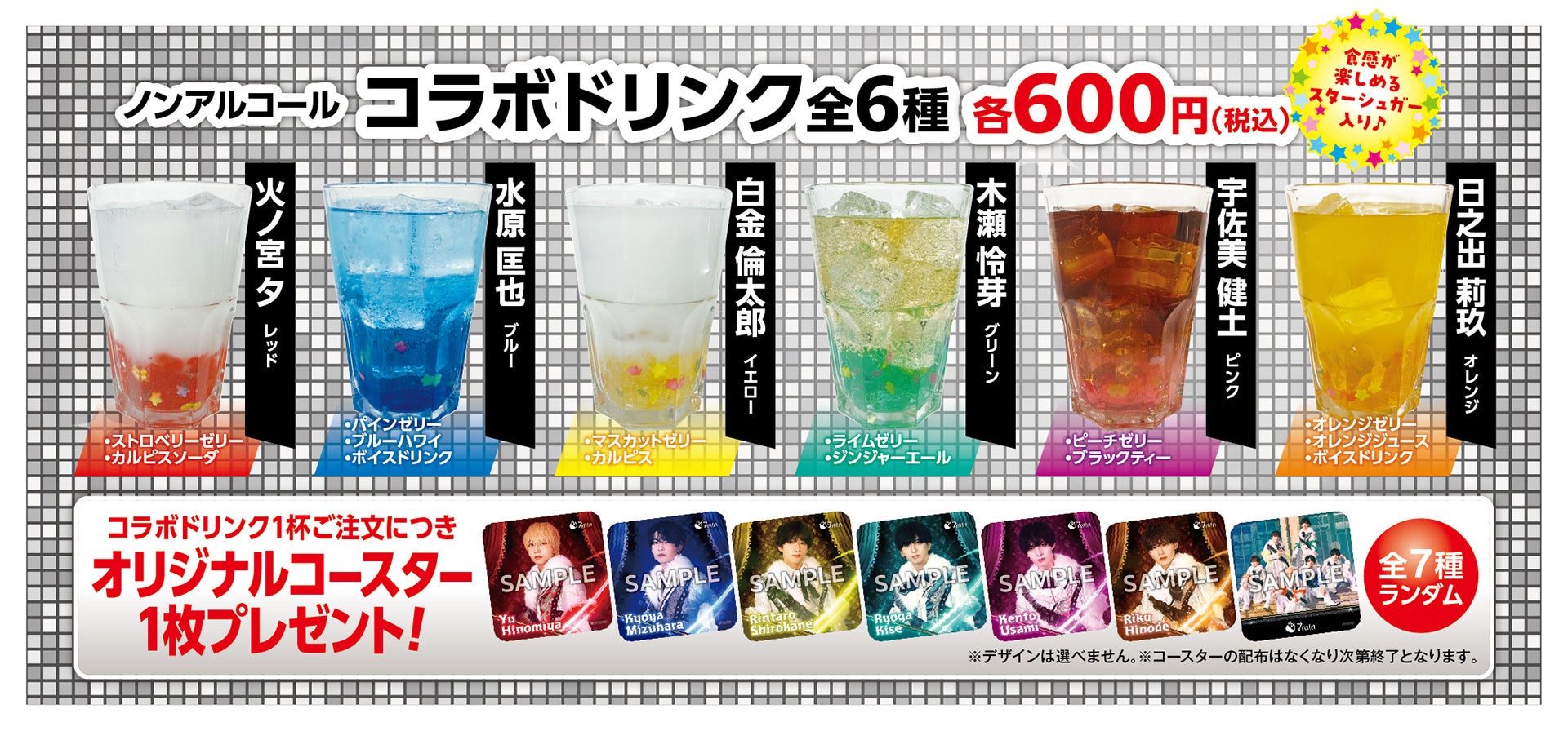 7m!n × カラオケルーム歌広場 コラボレーションキャンペーン実施