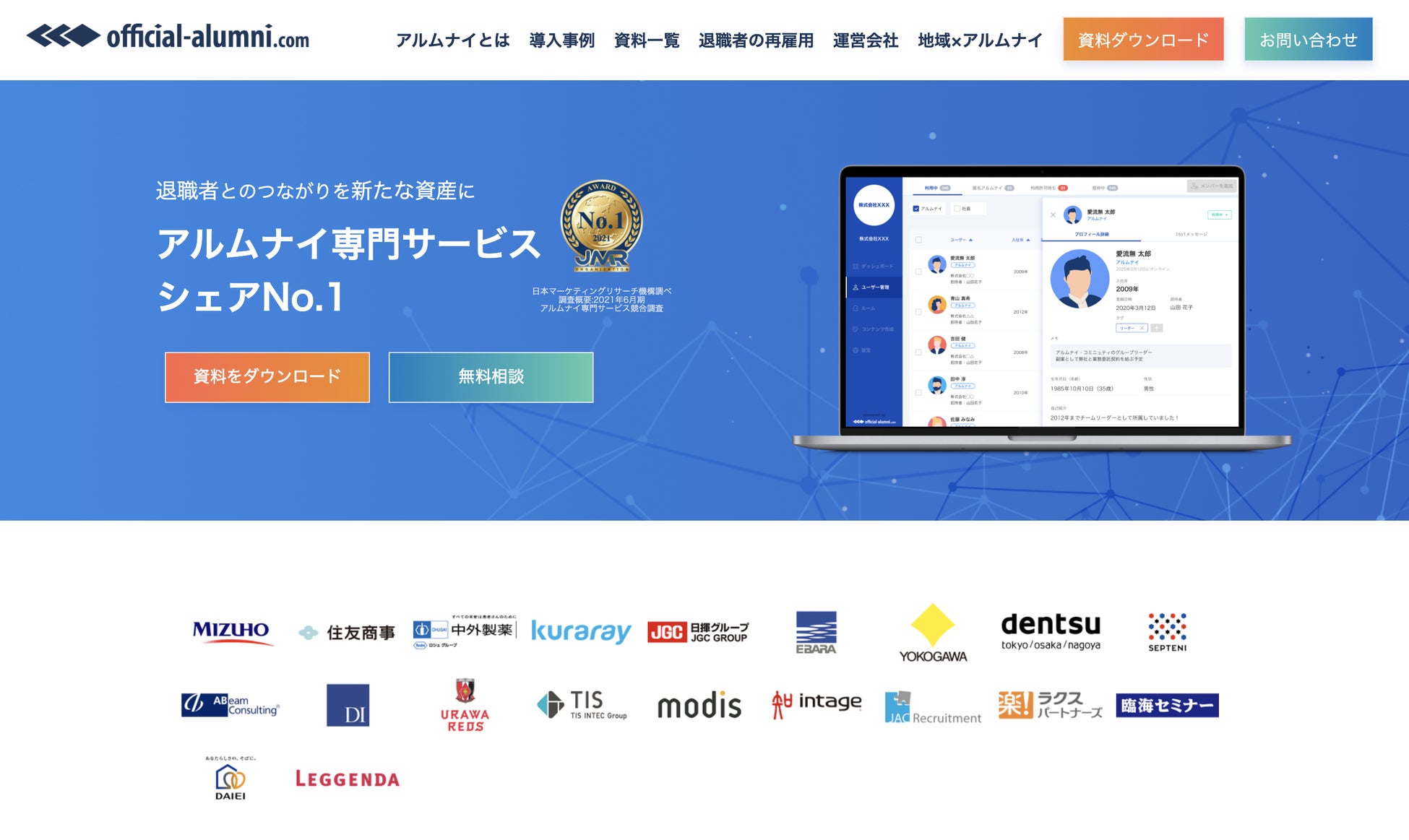 Official-Alumni.com(オフィシャル・アルムナイ・ドットコム)のサービスサイト