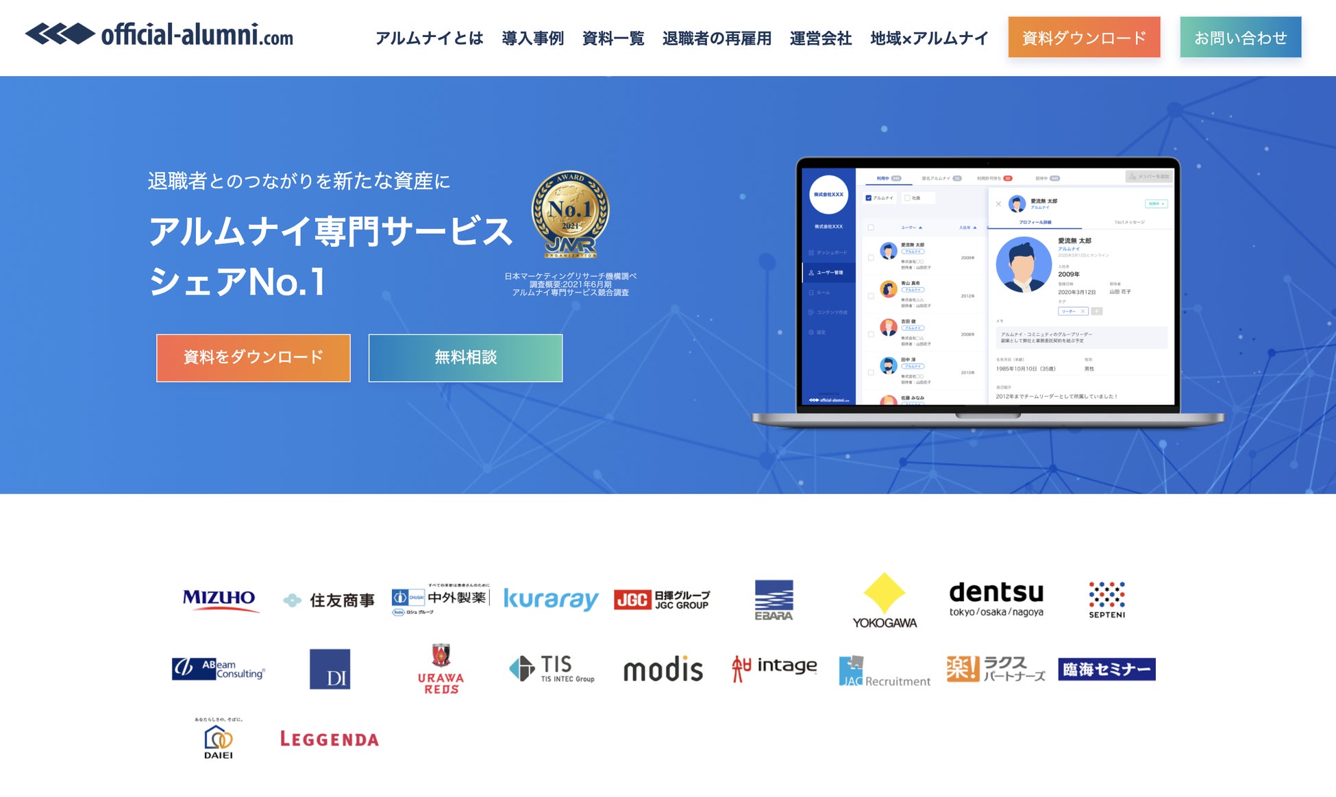 Official-Alumni.com（オフィシャル・アルムナイ・ドットコム）のサービスサイト