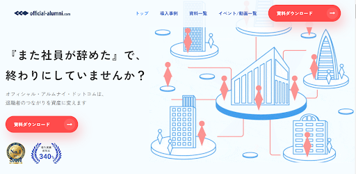 Official-Alumni.comウェブサイトのキャプチャ