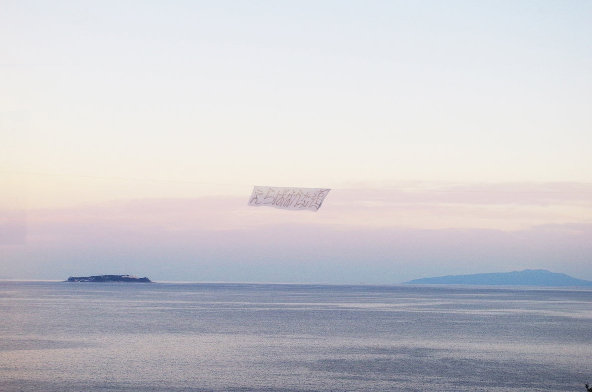 「えらばなかった道」 （2021、熱海 ホテルニューアカオ）