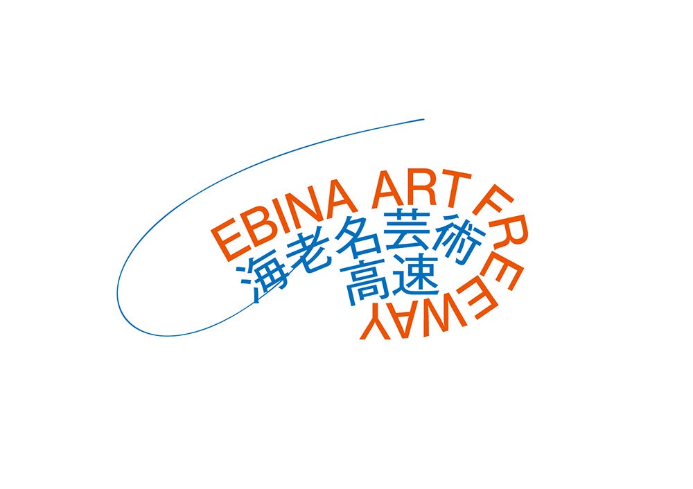 村山直儀 ピュアアート刷 バレエの稽古場 キャンパス 額装 2004年製作 JAGDA新人賞展2023 石塚俊・藤田佳子・矢後直規 | 株式会社