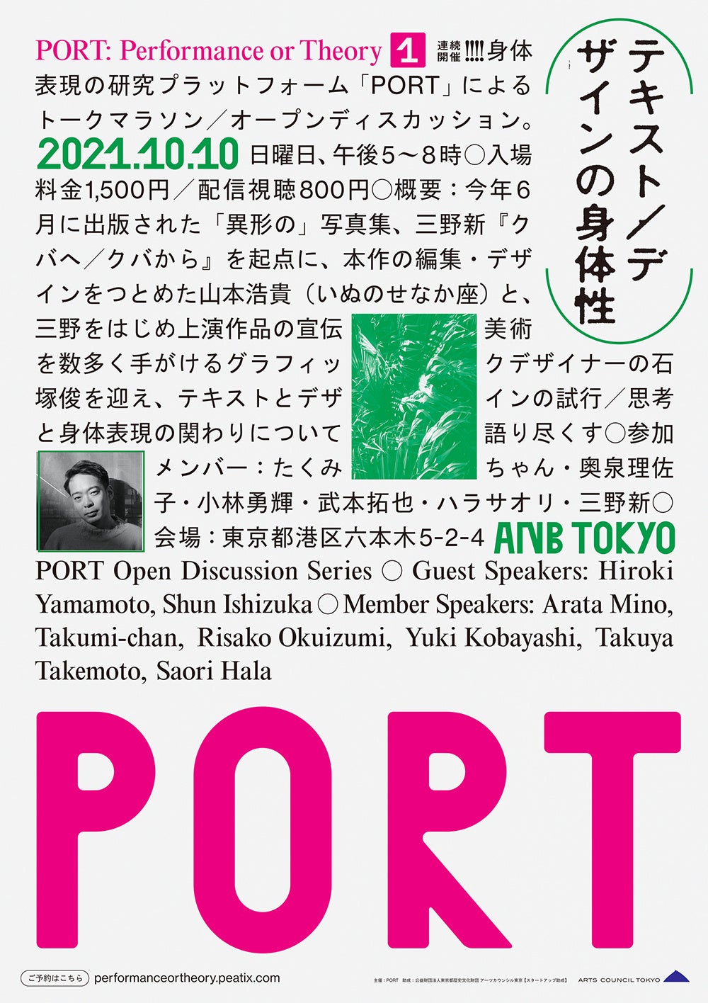 ディスカッション企画の告知ポスター「PORT」（cl：ポート）