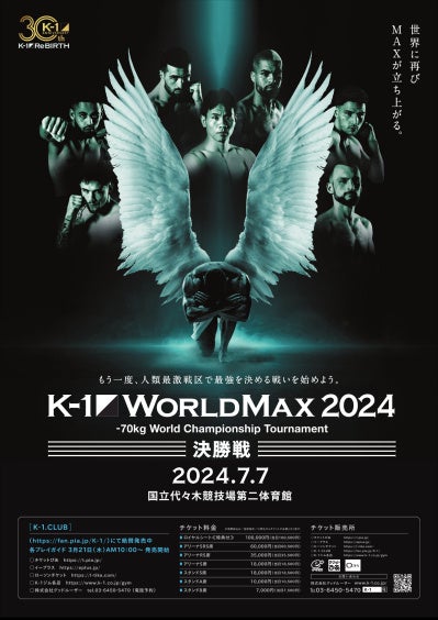 7.7「K-1 WORLD MAX」注目の金子晃大、玖村将史、璃明武、大久保