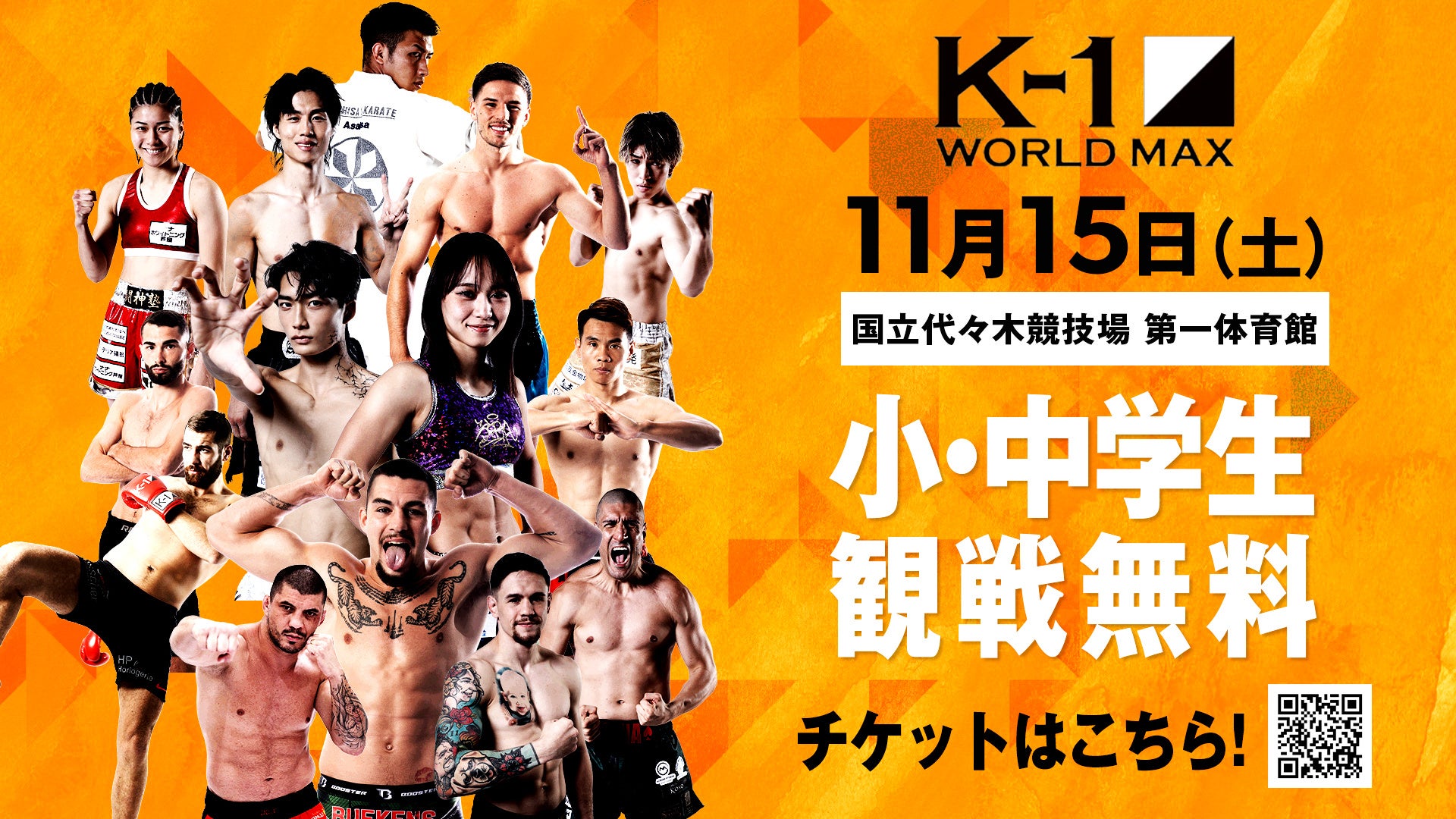 K-1史上初の三階級制覇王者・武尊が登場 平成最後となる国内最大