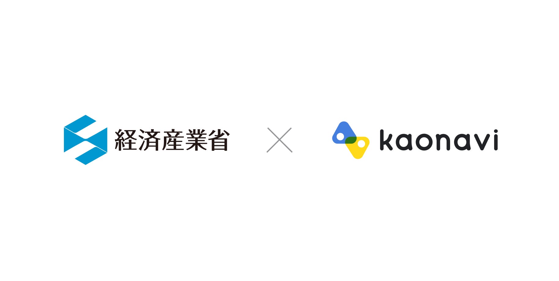 経済産業省がタレントマネジメントシステム「カオナビ」を導入