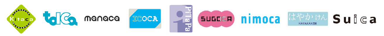 ※1：Kitaca、TOICA、manaca／マナカ、ICOCA、PiTaPa、SUGOCA、nimoca、はやかけん、Suica