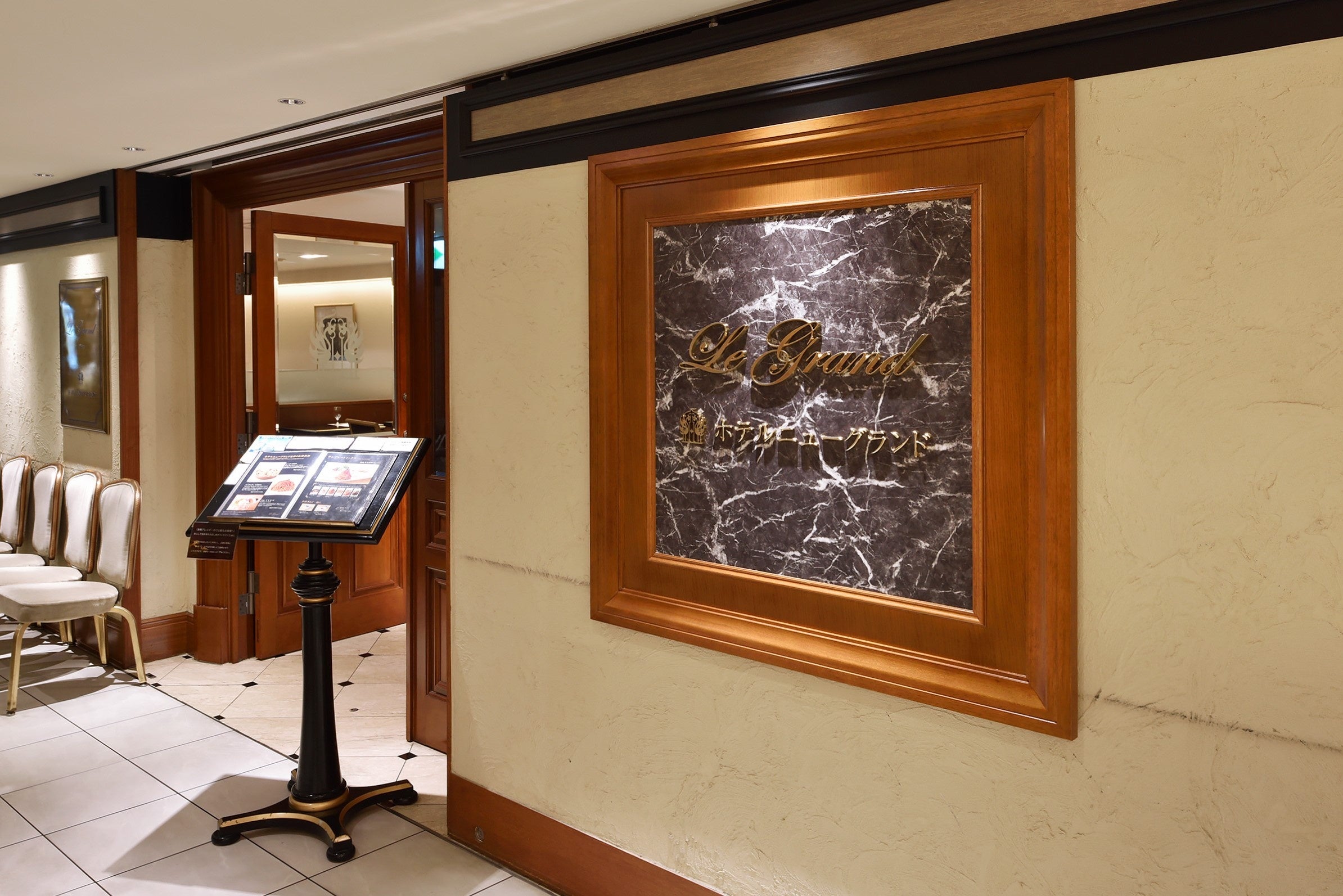 ホテルニューグランド直営レストラン　横浜髙島屋8階 ル グラン