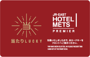 当たり付きルームキー（イメージ）