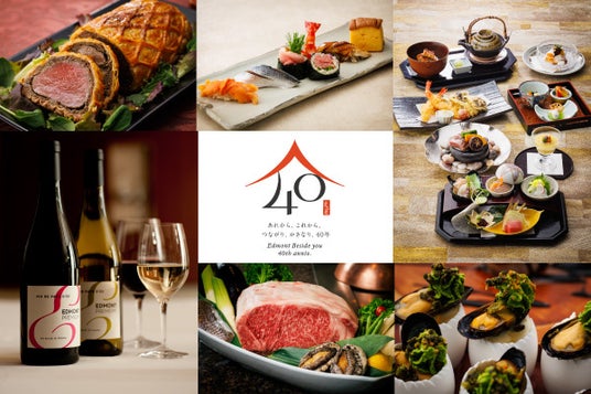【ホテルメトロポリタン エドモント】開業40周年記念レストランギフト券プラン 【ホテルメトロポリタン エドモント】開業40周年記念レストランギフト券プラン