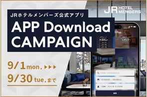 JRホテルメンバーズ公式アプリダウンロードで500ポイントプレゼント!