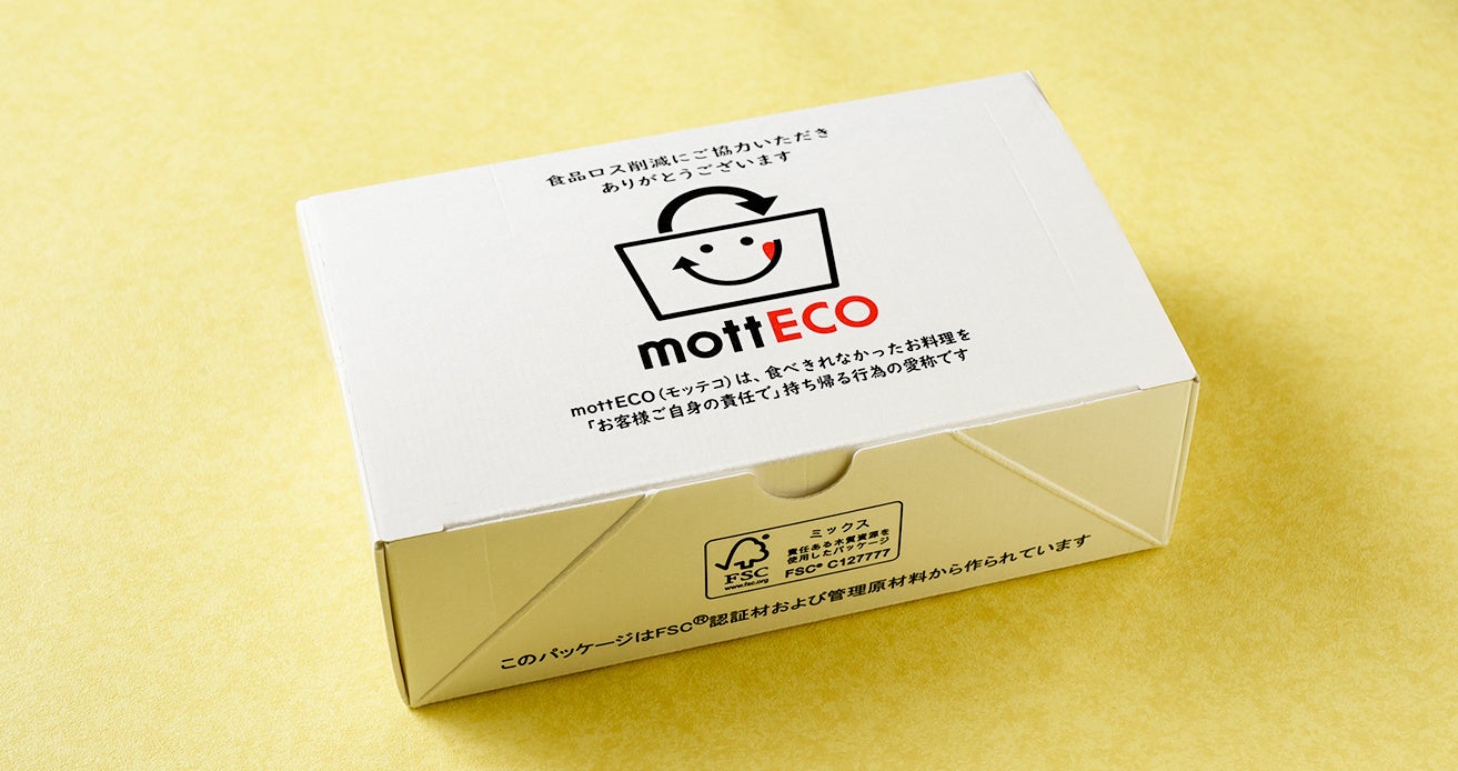 お持ち帰りの容器「mottECO(モッテコ)」