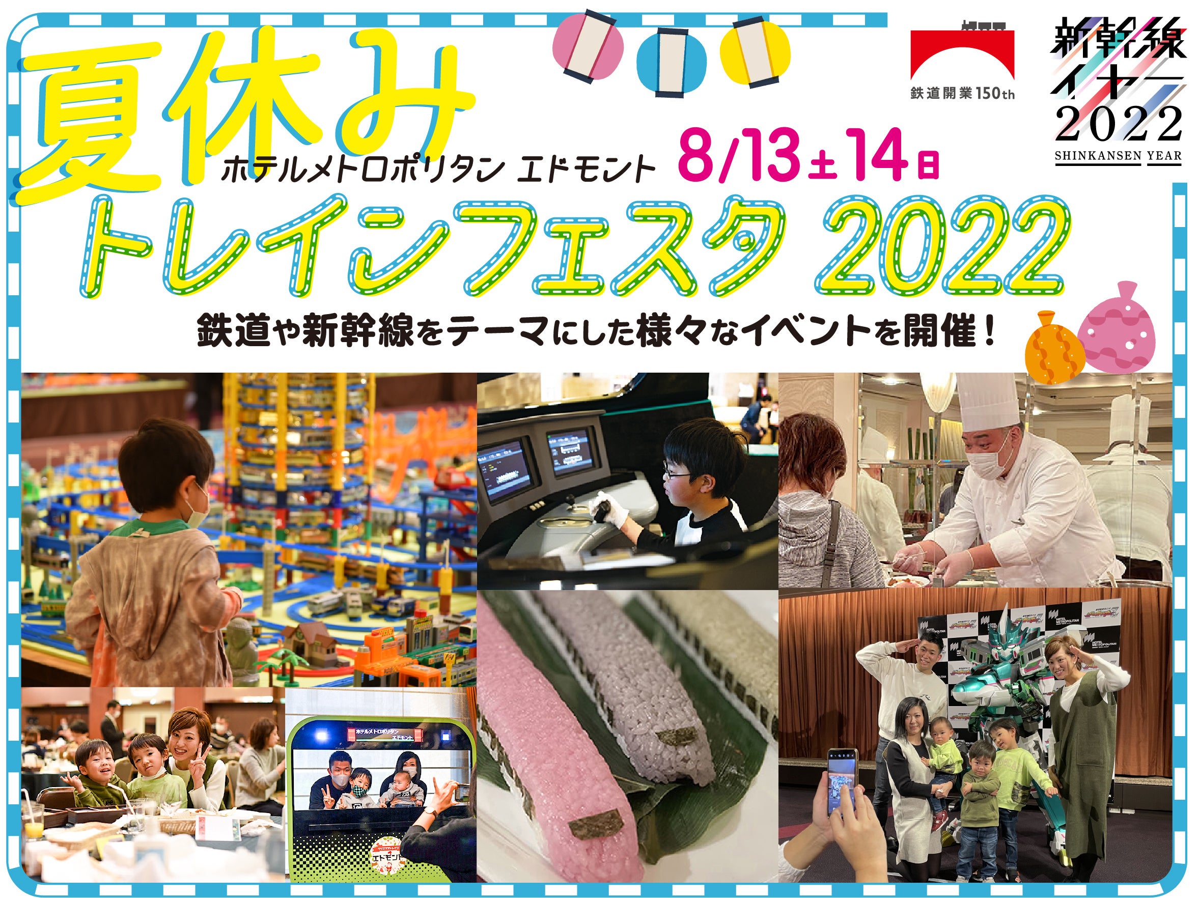 「夏休みトレインフェスタ2022」イメージ