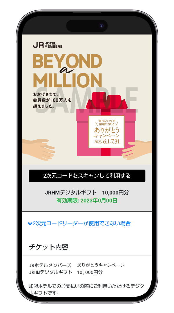 JRHMデジタルギフト イメージ