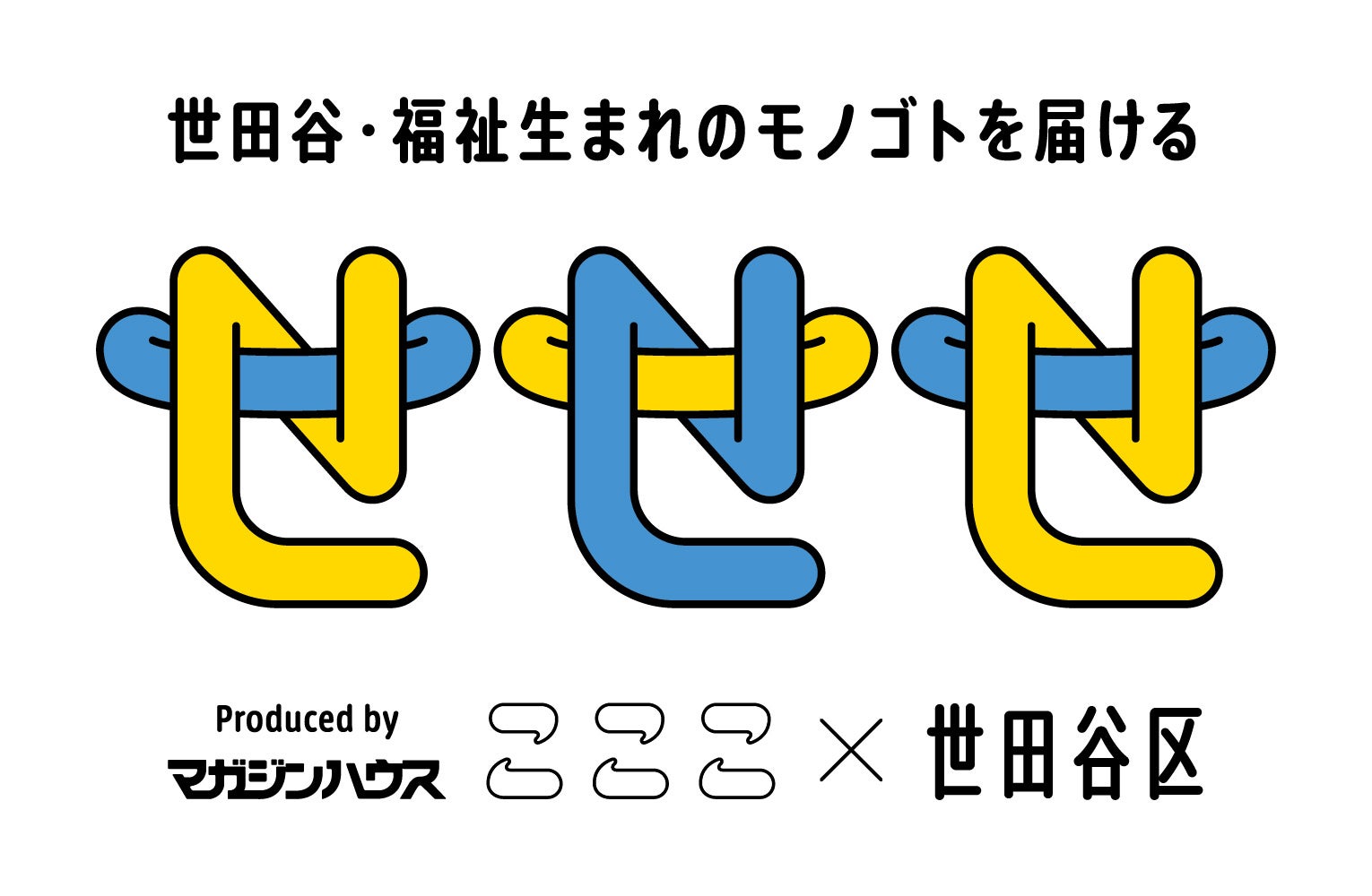 〈せせせ〉ロゴ