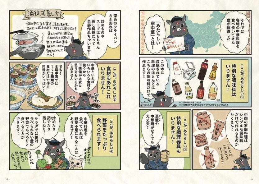 「あたらしい家中華とは」より