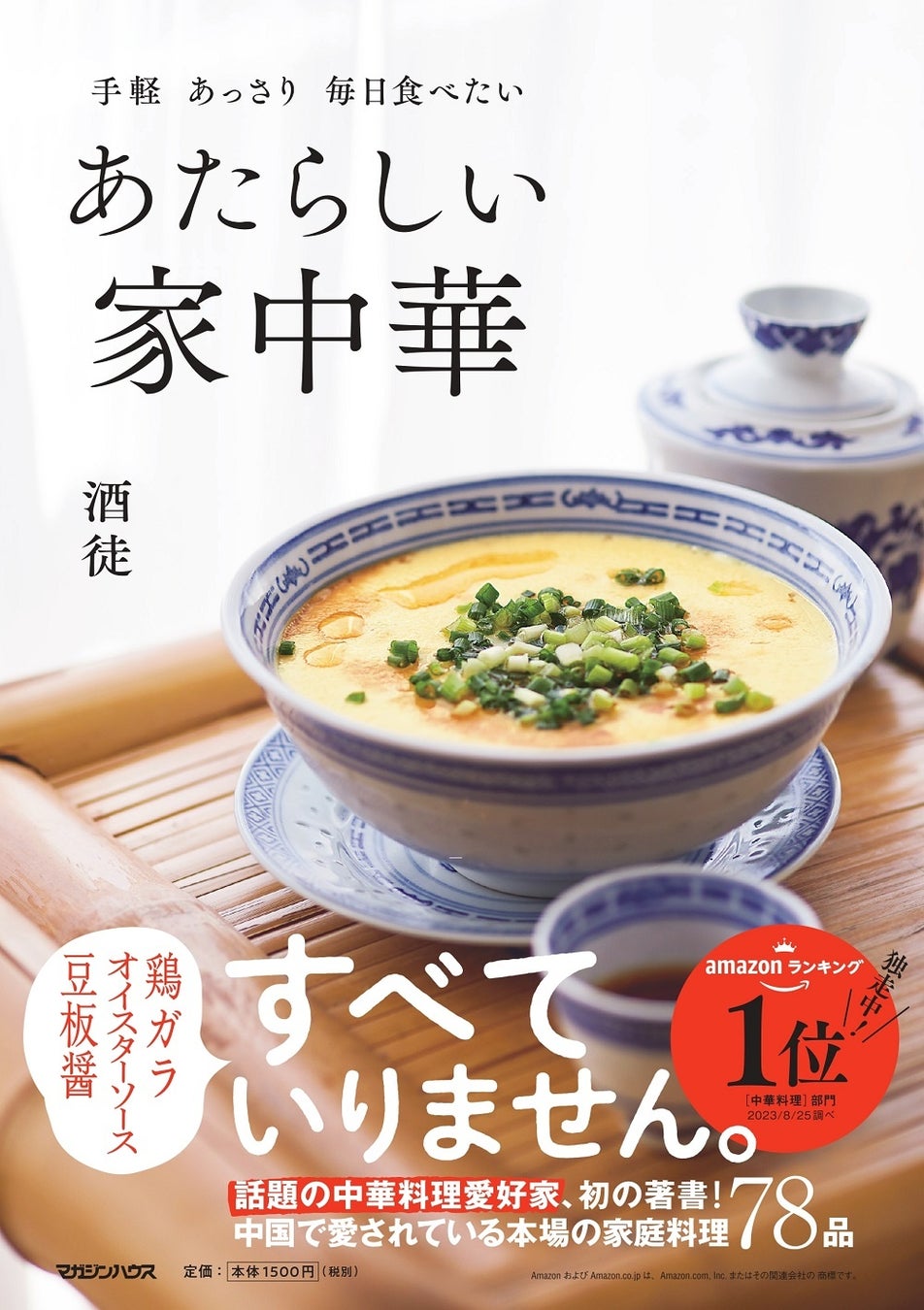 2023年10月19日発売