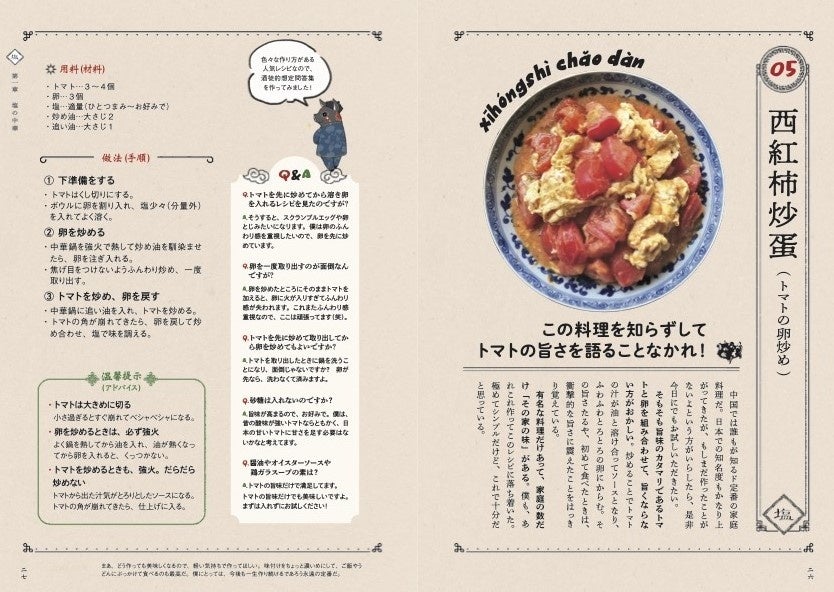 「第1章 塩の中華」より