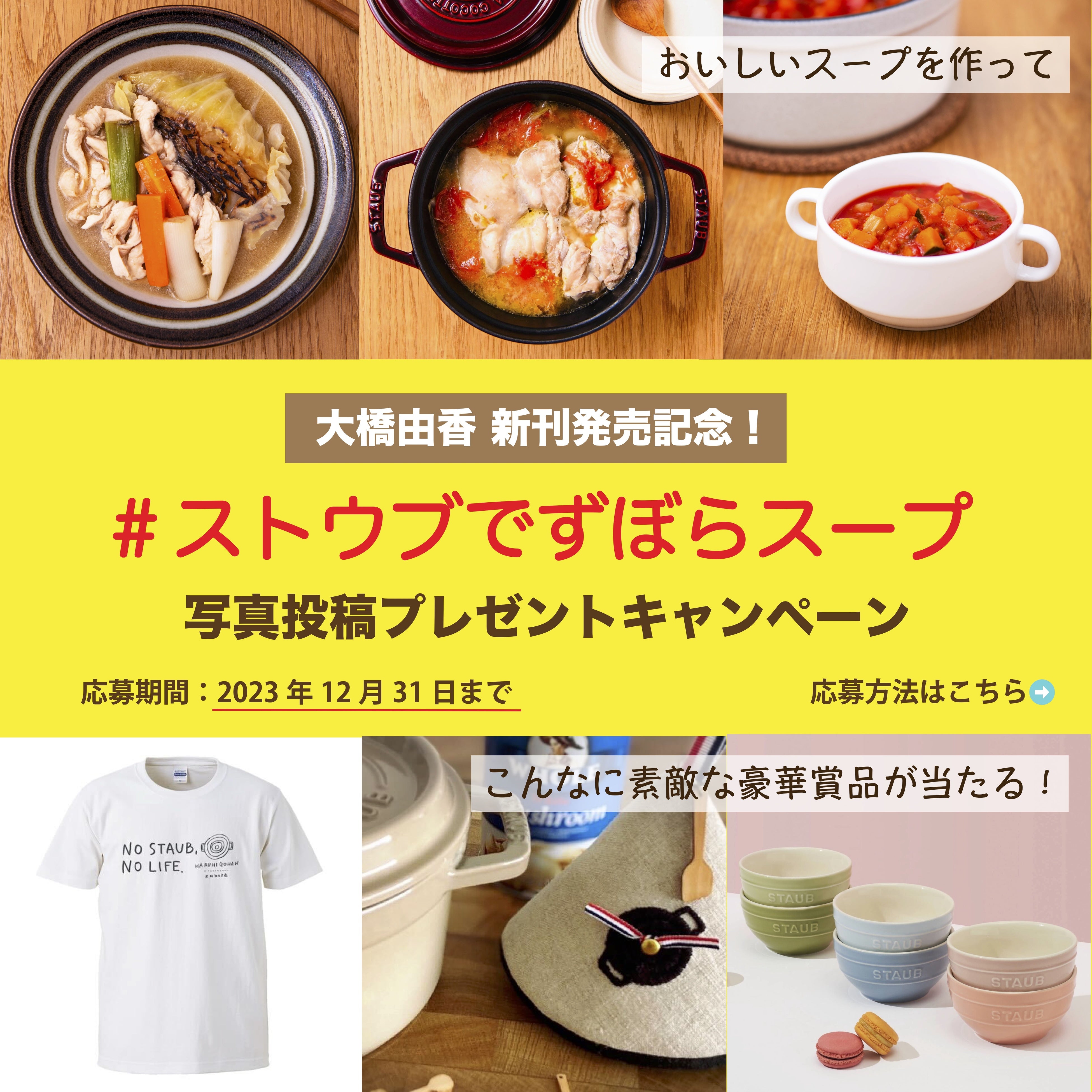 応募期間は2023年12月31日まで