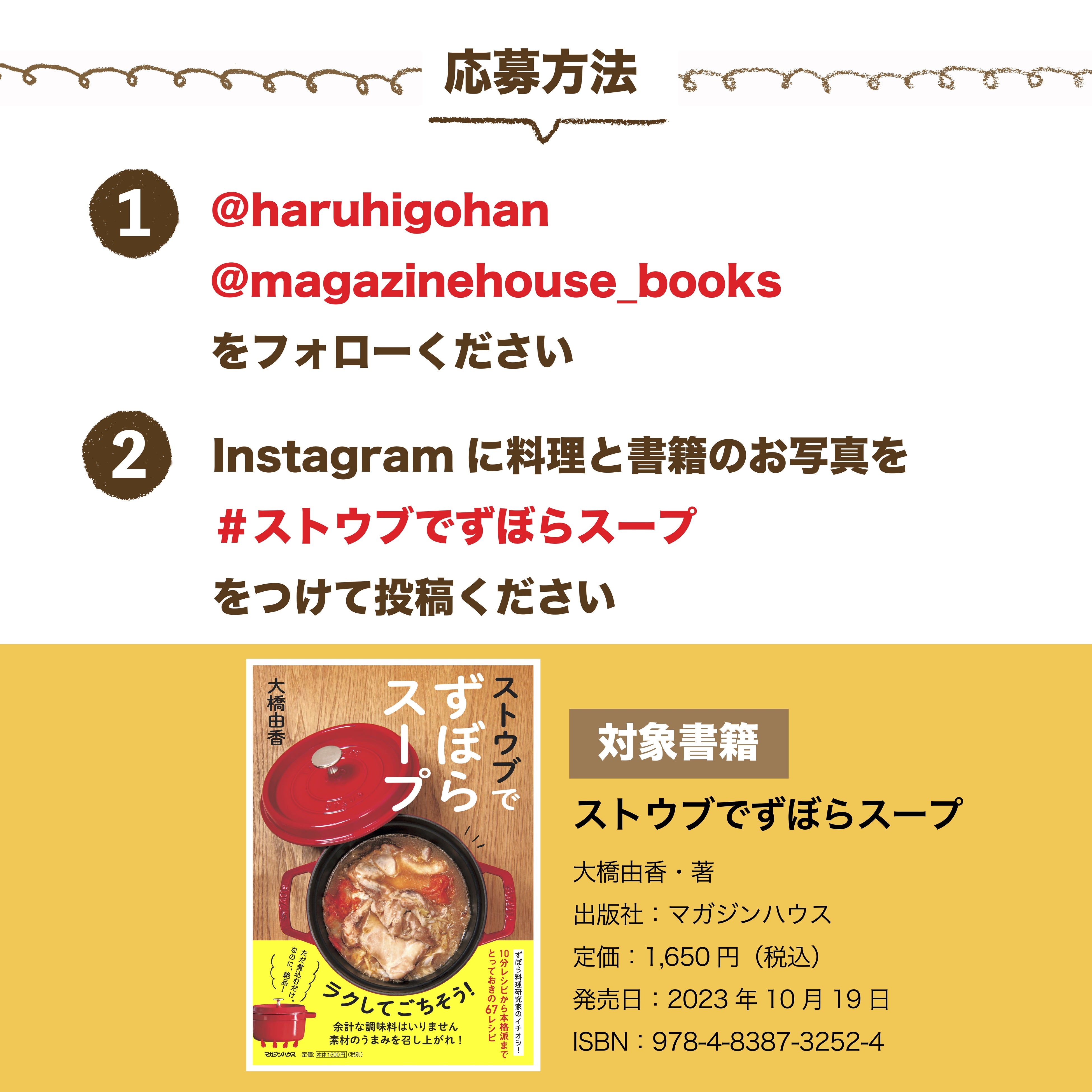 フォロー＆投稿で簡単応募