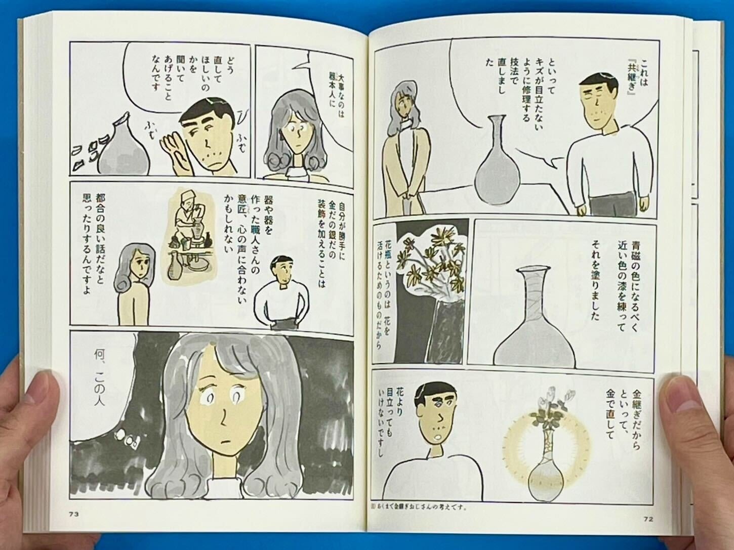 【感動のストーリー】金継ぎの修理技法を描いた漫画『金継ぎおじさん』が話題!1/31(水)発売 【感動のストーリー】金継ぎの修理技法を描いた漫画『金継ぎおじさん』が話題!1/31(水)発売