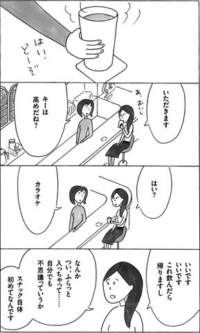 話題の漫画『スナック キズツキ』文庫版、3月21日発売! 話題の漫画『スナック キズツキ』文庫版、3月21日発売!