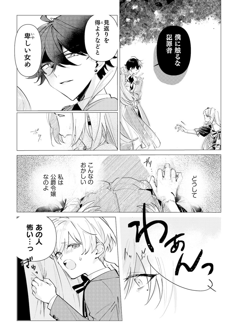 悪役令嬢のスローライフが王子のストーカーで波乱!新連載2本立てのラブストーリー 悪役令嬢のスローライフが王子のストーカーで波乱!新連載2本立てのラブストーリー