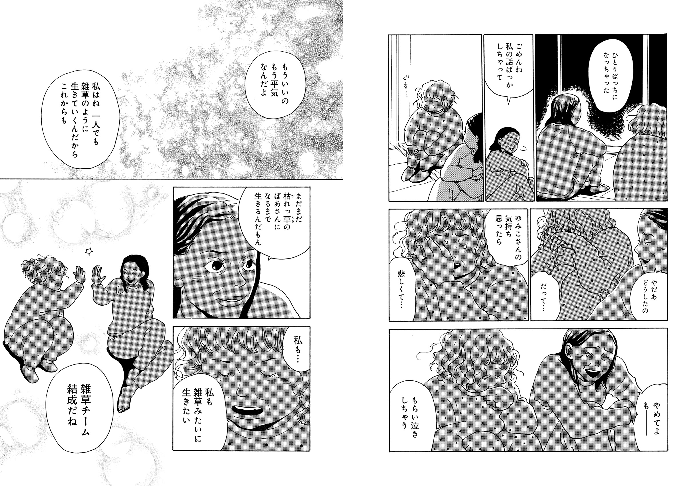 『ボールアンドチェイン 2』より