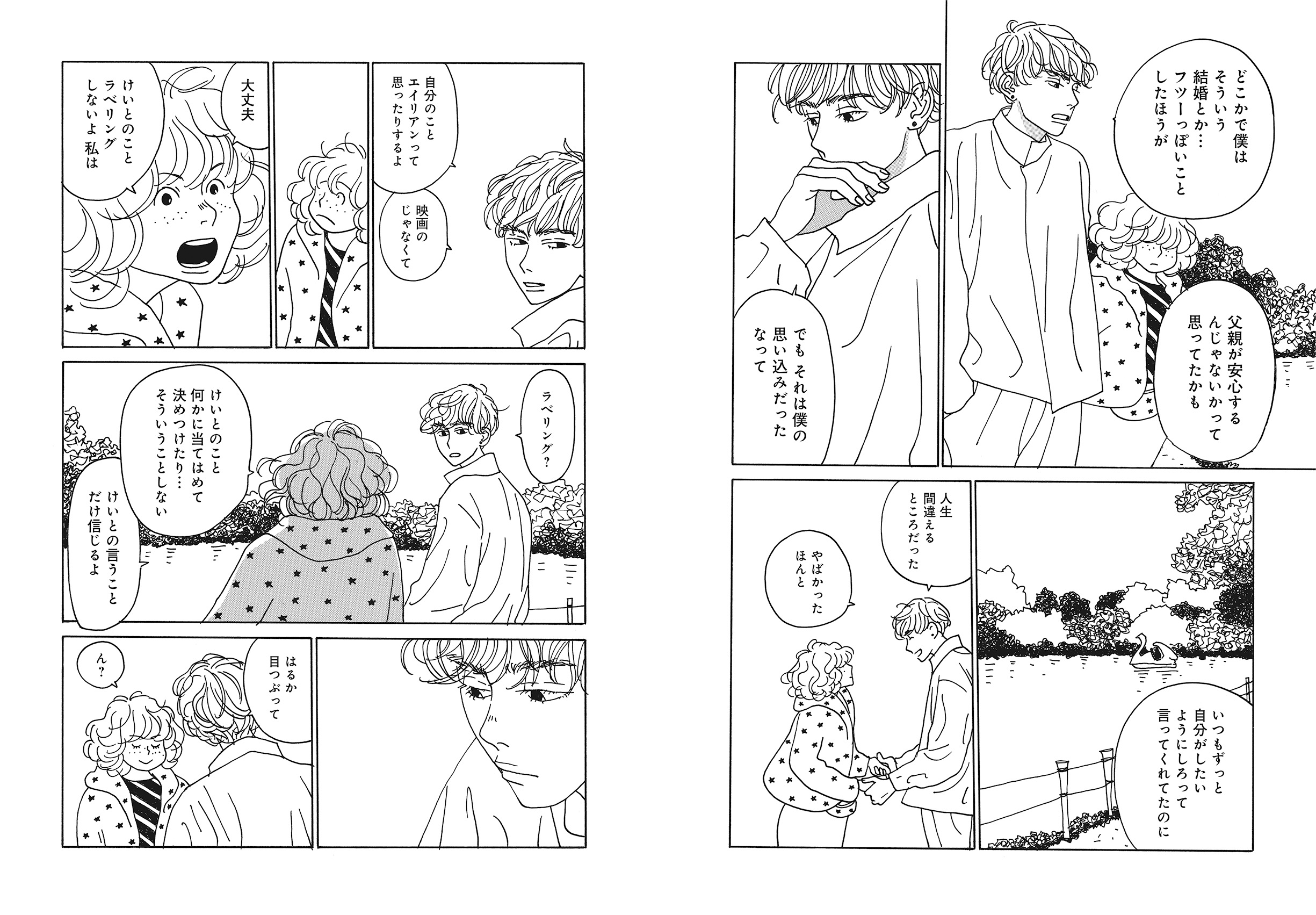 『ボールアンドチェイン 2』より