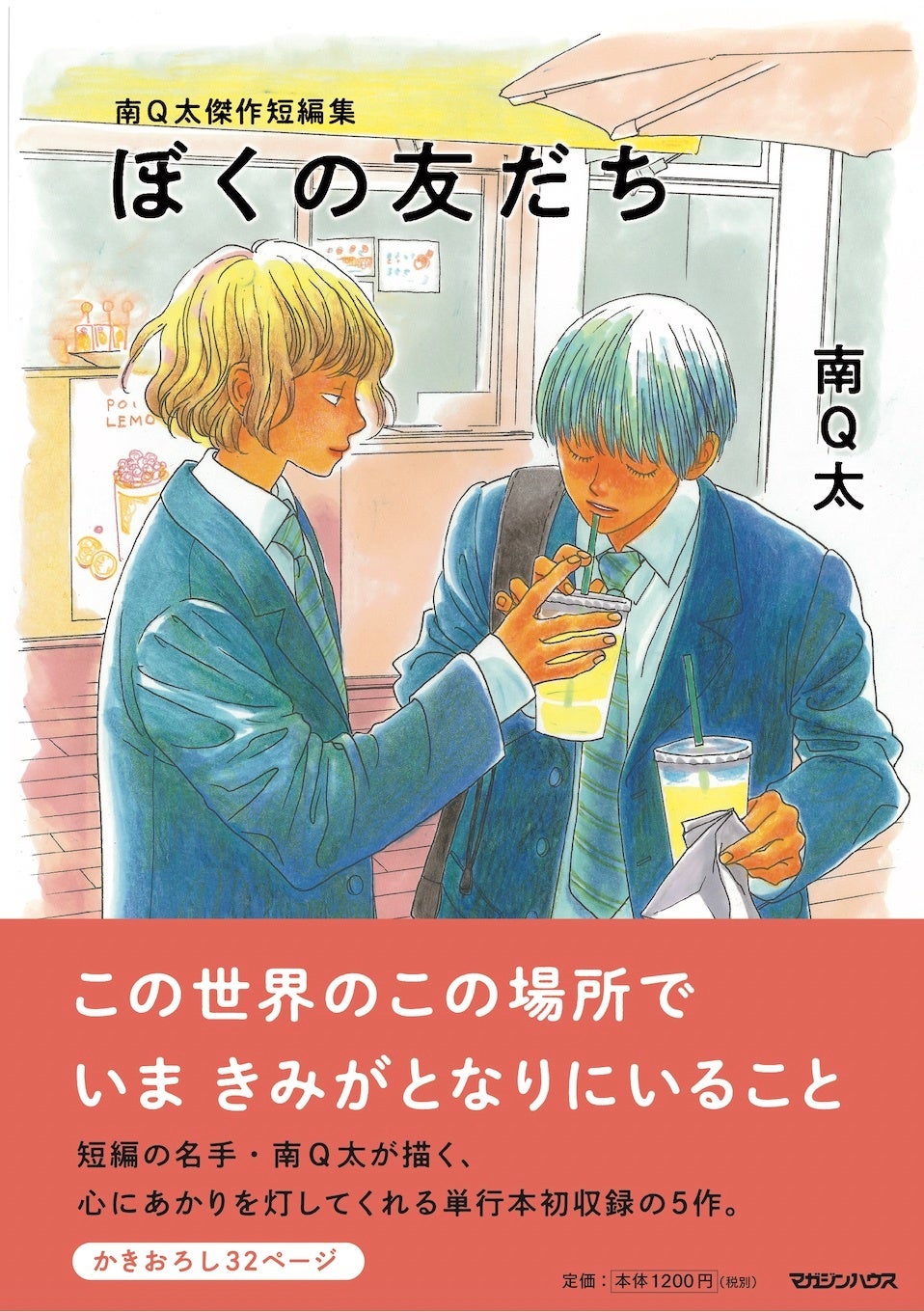 大親友 4　サイン本 30125-381-