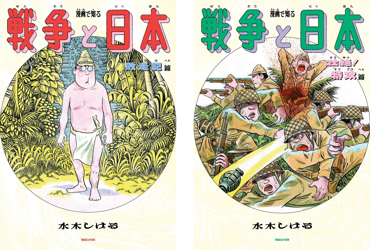 活動歴および当時の関連ビジュアル記録