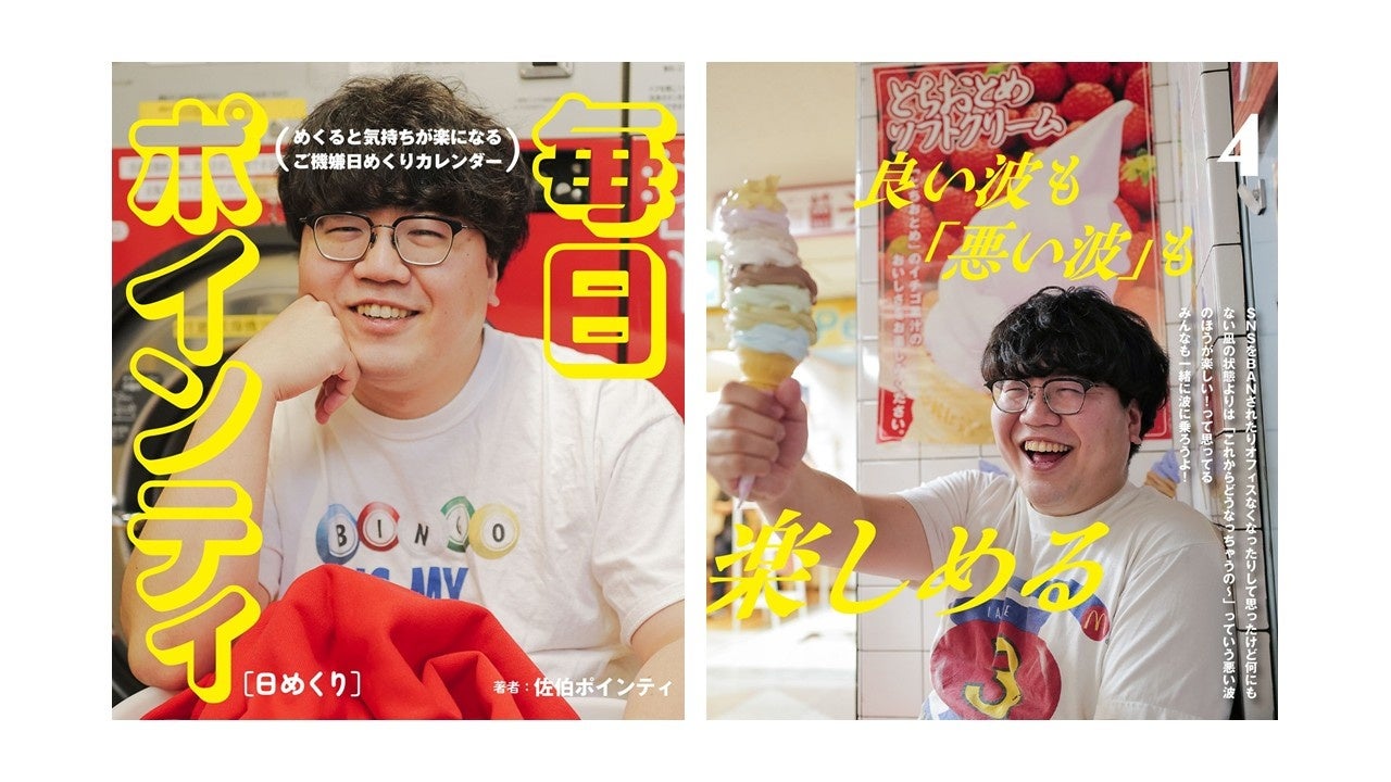 発売前から12万いいね！読むだけで “大笑顔” になっちゃう