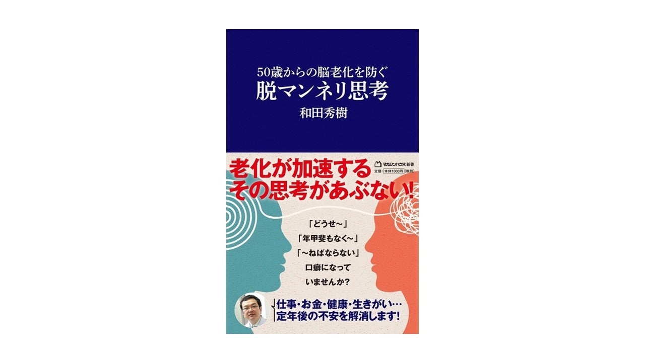 【中古】 記憶脳を強くする実践ノート 老化脳を元気脳に変える/リヨン社/高田明和 50歳からの脳老化を防ぐ！和田秀樹『脱マンネリ思考』がAudible