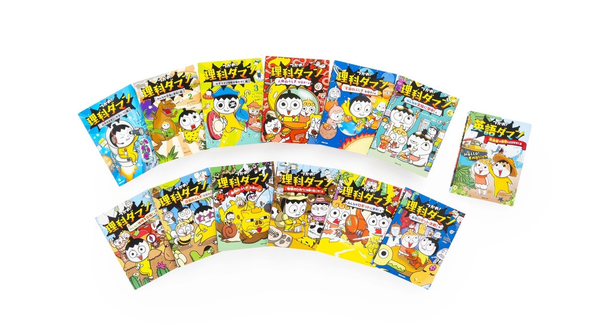 日本版累計300万部の『つかめ!理科ダマン』が刊行5周年 全国928書店で記念フェアとプレゼントキャンペーン