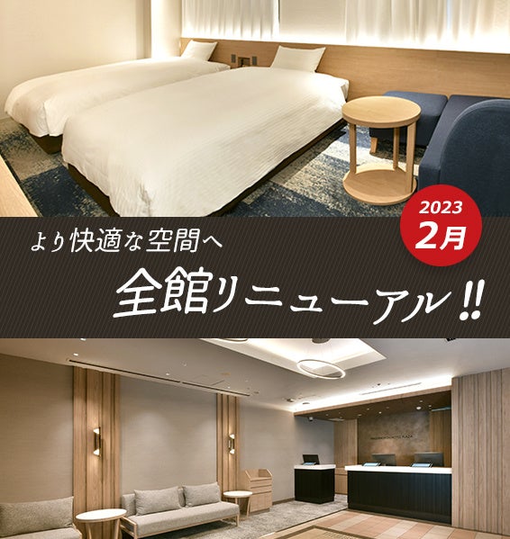 名古屋栄ワシントンホテルプラザ内観