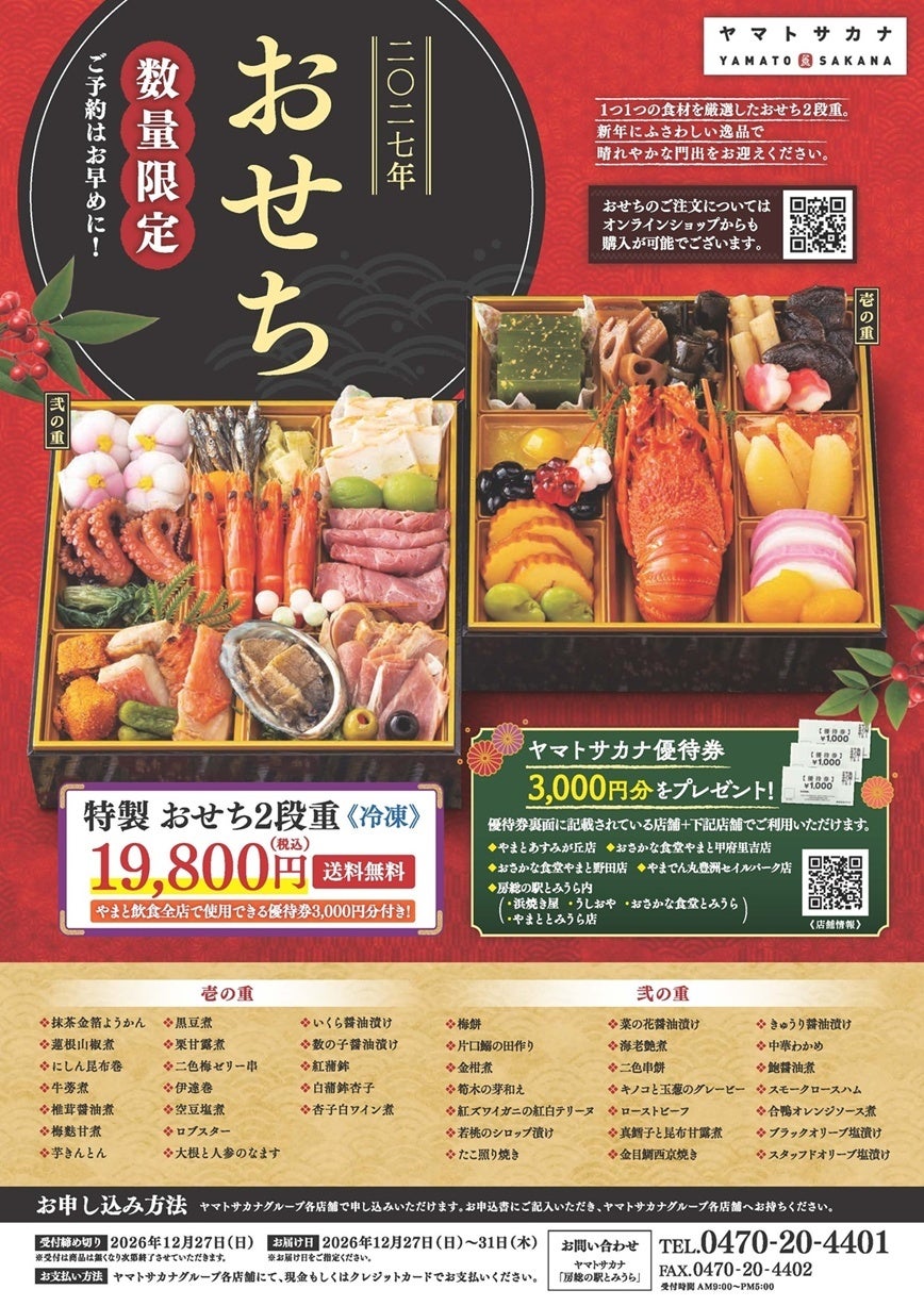 炭火焼鳥「銀座惣菜店」、イオンモール伊達1階に2026年11月27日オープン