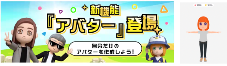 ＜ユーザーそれぞれがカスタマイズできるアバターのイメージ＞