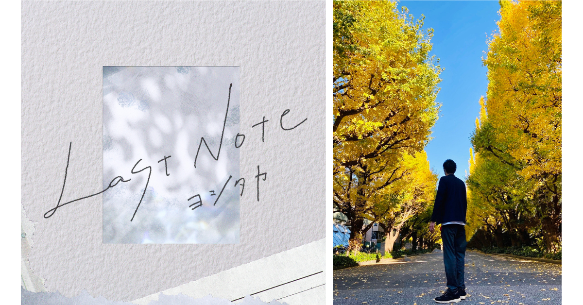 イチナナライバー「YOSHITAKA」のオリジナル楽曲「Last Note」ジャケットならびにアーティスト写真