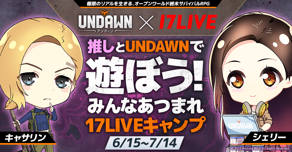 【Undawn】17名のライバーが参加するリスナー参加型のUndawnゲーム実況配信！17LIVEキャンプ開催中！