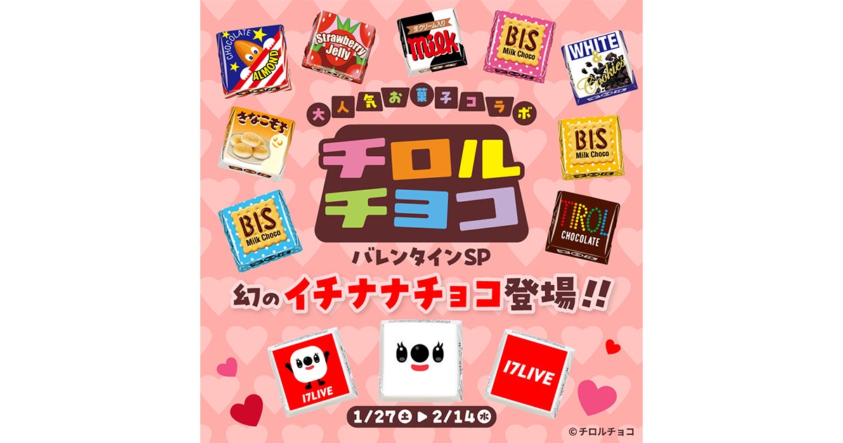 大人気お菓子「チロルチョコ」と初のコラボレーション『チロルチョコ 大人気お菓子「チロルチョコ」と初のコラボレーション『チロルチョコ
