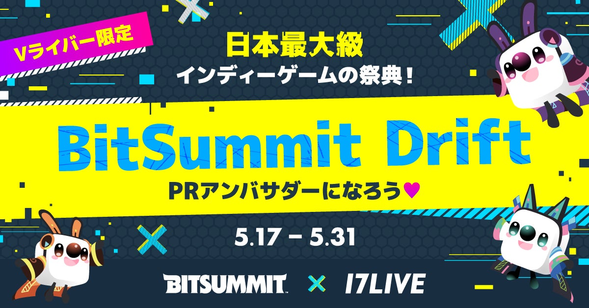 BitSummit Drift × 17LIVE: 日本最大級インディーゲーム祭典、京都で開催!PRアンバサダーになろう BitSummit Drift × 17LIVE: 日本最大級インディーゲーム祭典、京都で開催!PRアンバサダーになろう