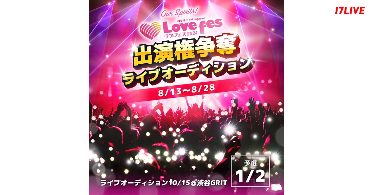 11月に長崎で開催される人気の野外イベントに出演するチャンス