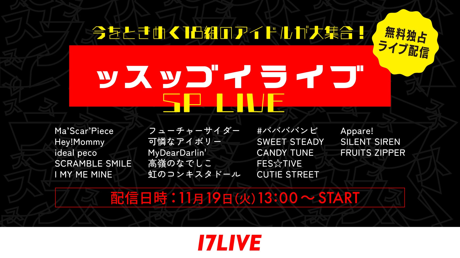 ッスッゴイライブ-SP LIVE-
