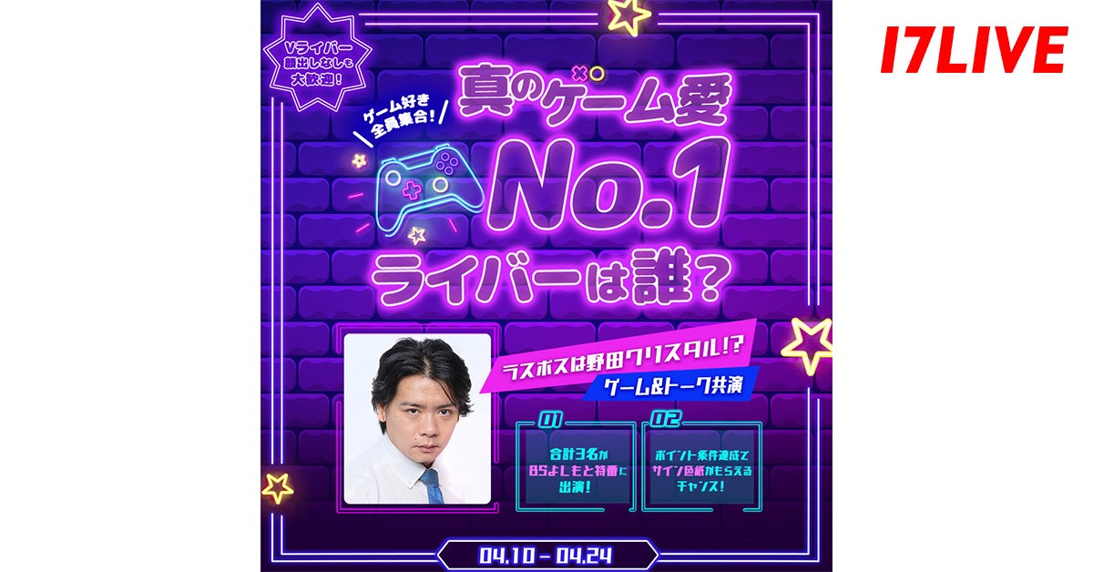 野田クリスタルと共演!BSよしもとゲーム番組出演権争奪戦! 野田クリスタルと共演!BSよしもとゲーム番組出演権争奪戦!