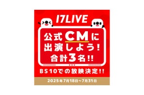 NPBのプロ野球中継番組内で放映される17LIVE公式CMに出演ライバーが決定!『17LIVE 公式CMに出演しよう!』イベントを開催