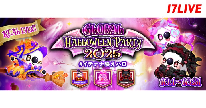 今年のハロウィンは熱狂必至のグローバルスケール! 屈指の人気 今年のハロウィンは熱狂必至のグローバルスケール! 屈指の人気