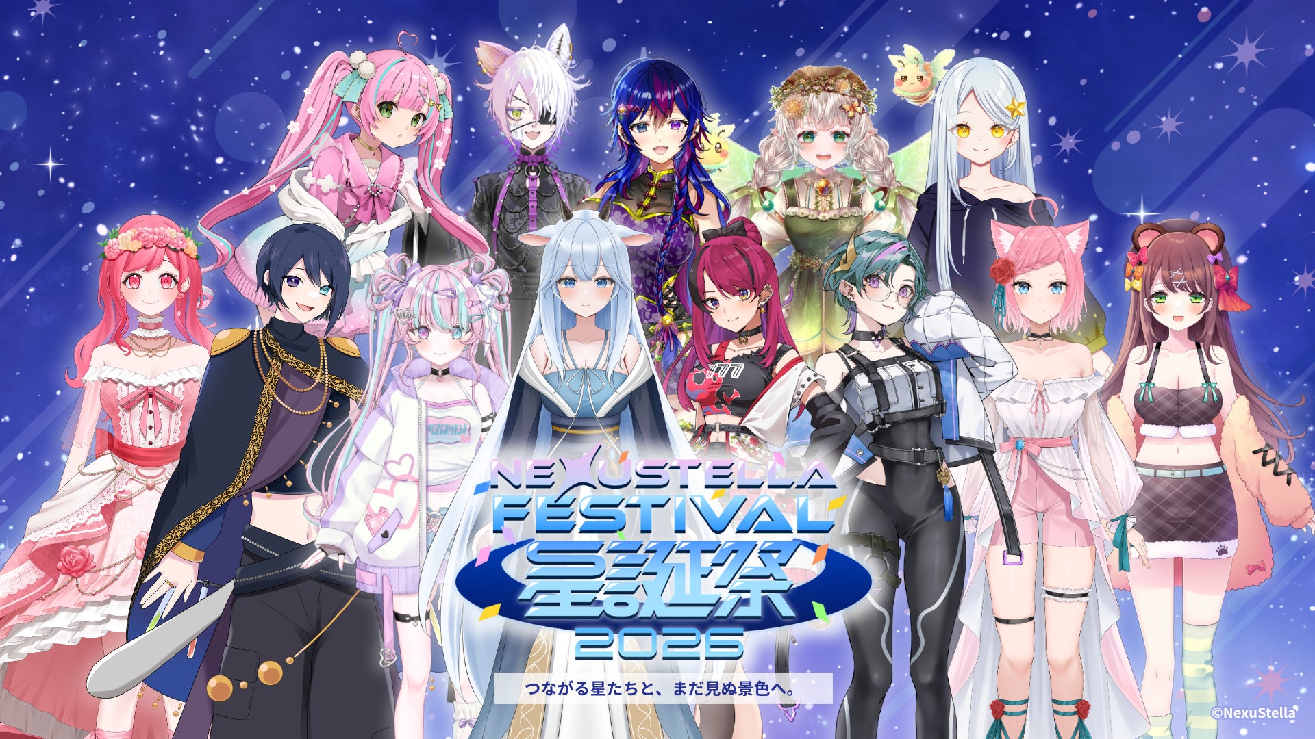 Vライバープロダクション「NexuStella」設立3周年記念イベント!「NexuStella FESTIVAL 星誕祭 -2026 – つながる星たちと、まだ見ぬ景色へ。」開催決定!
